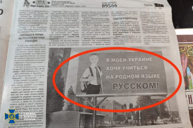 СБУ виявила в єпархіях УПЦ МП агітаційні листівки об’єднання Медведчука, російські «триколори» та колишні склади окупантів