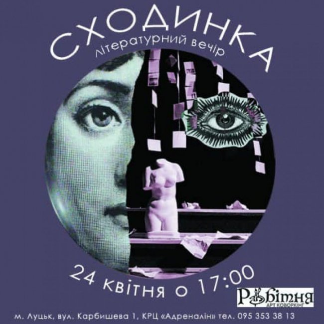 Куди піти у Луцьку на вихідних 24–25 квітня. ПЕРЕЛІК ЗАХОДІВ