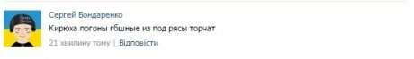 Сторінку патріарха Кирила в соцмережі затролили