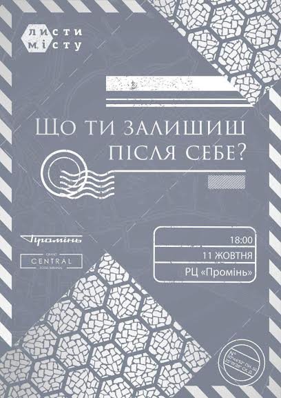 У «Промені» відбудеться захід, який сприятиме розвитку Луцька*