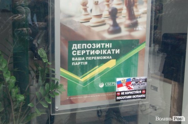 У Луцьку революціонери навідалися до «агентів Кремля». ФОТО