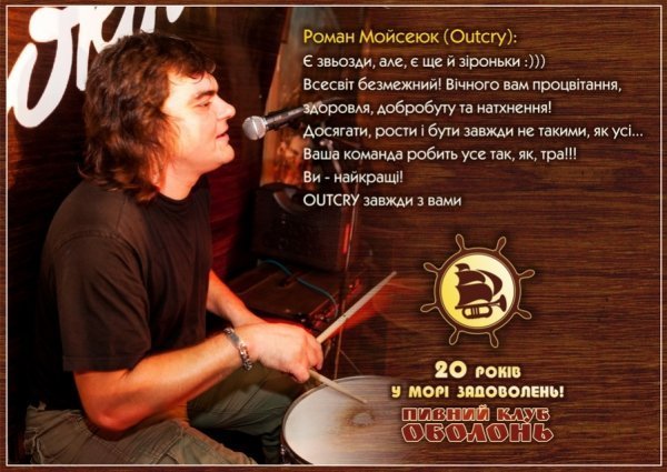 Культовий та легендарний, - відомі митці вітають луцький клуб з ювілеєм