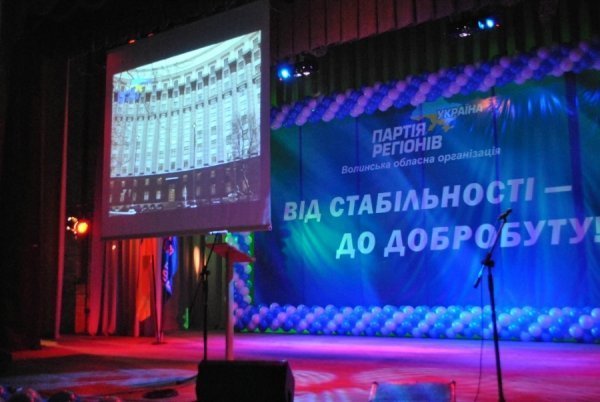 На Волині відбувся громадський форум «Наш вибір – Партія регіонів!»*