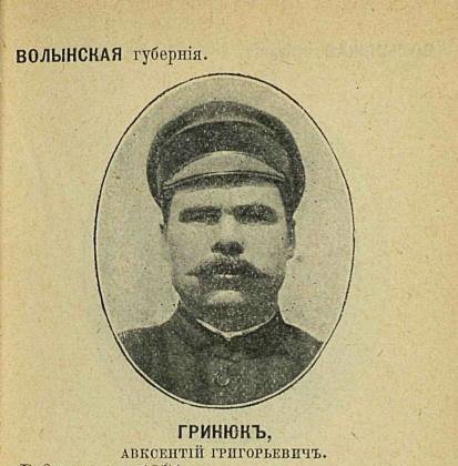 Авксентій Гринюк. Селянин із Староконстянтинівського повіту. 