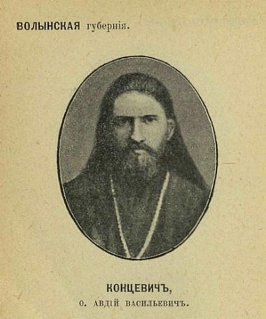 Отець Авдій Концевич. Священик із Житомира.