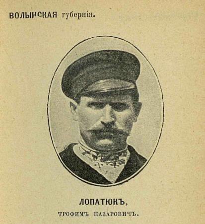 Трофим Лопатюк. Селянин із Овручцького повіту.