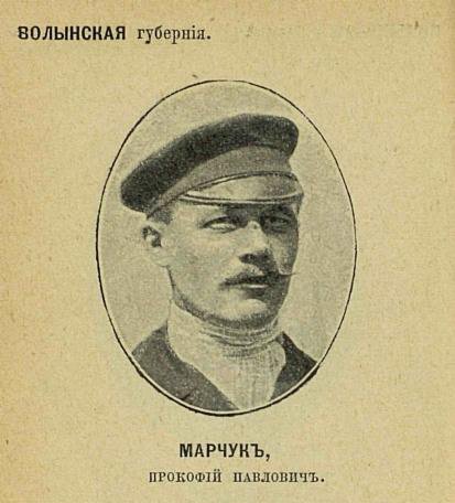 Прокофій Марчук. Селянин із Староконстянтинівського повіту. 