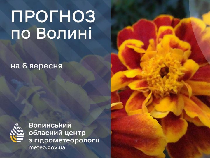 Якою буде погода у Луцьку та на Волині у суботу, 6 вересня