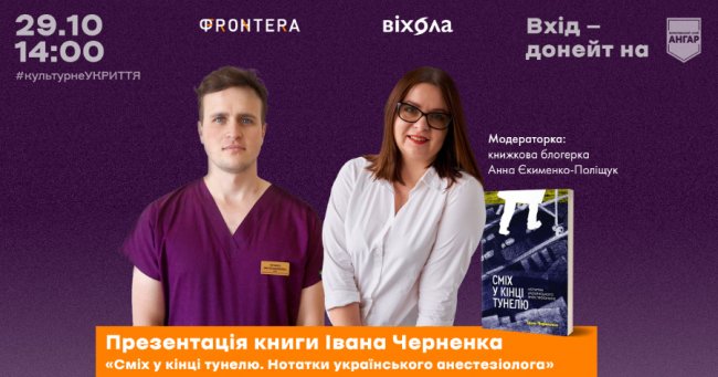 Один із найвідоміших лікарів-анестезіологів України приїде до Луцька