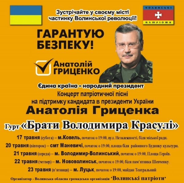 Волинян запрошують на концерти патріотичної пісні*