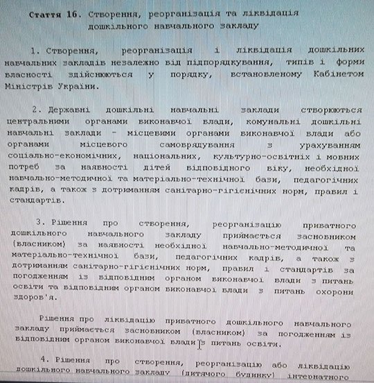 Витяги із законів України, які регулюють діяльність дитячих садків