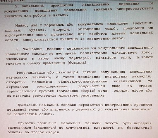 Витяги із законів України, які регулюють діяльність дитячих садків