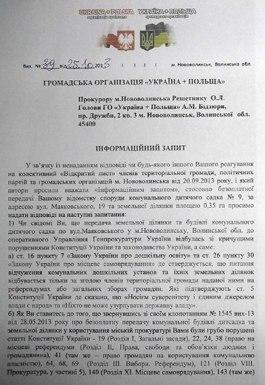 Запит Бідзюри в прокуратуру