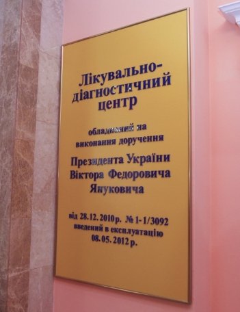 Як Януковичу в Луцьку екскурсію робили. ФОТО