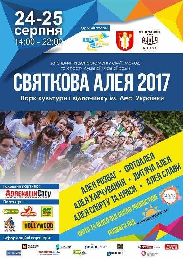 У Луцьку два дні розважатиме «Святкова Алея»