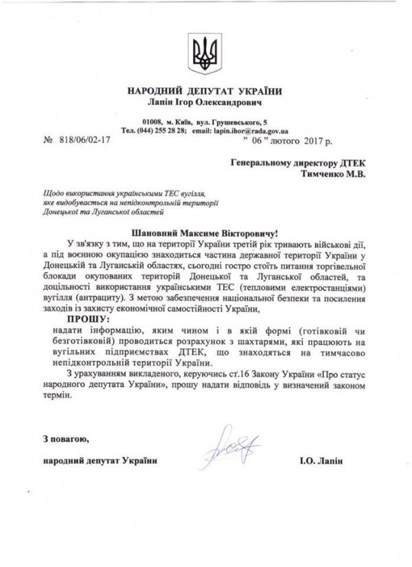 Нардеп Лапін просить розібратись з вугіллям на Донбасі