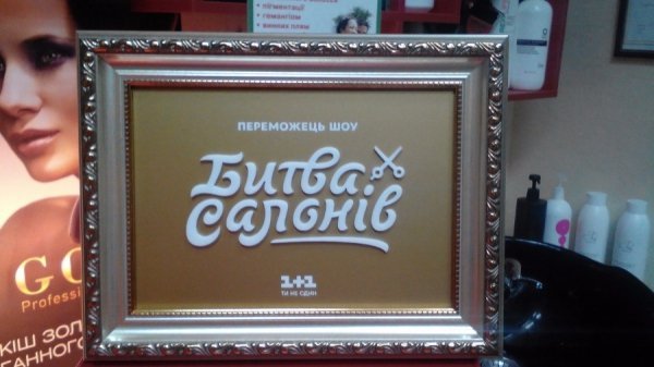 Луцькі салони краси «билися» за першість. ФОТО. ВІДЕО