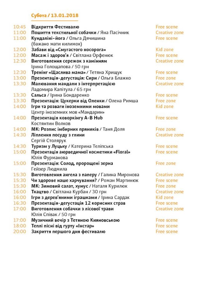 Куди піти у вихідні: 12-14 січня