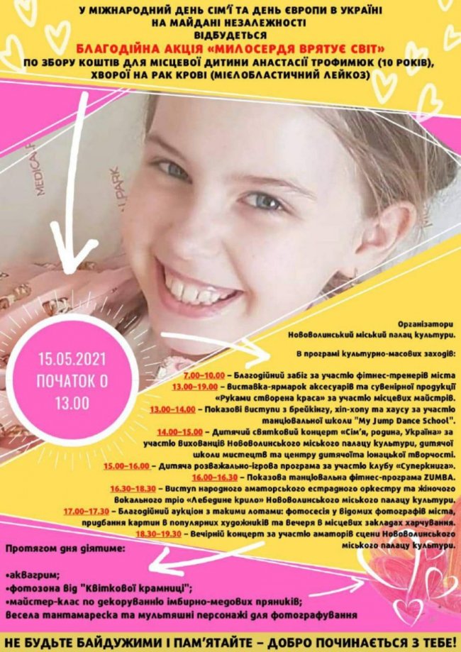У Нововолинську організовують благодійну акцію на підтримку онкохворої 10-річної дівчинки