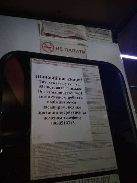 Пасажир відлупцював водія луцької маршрутки