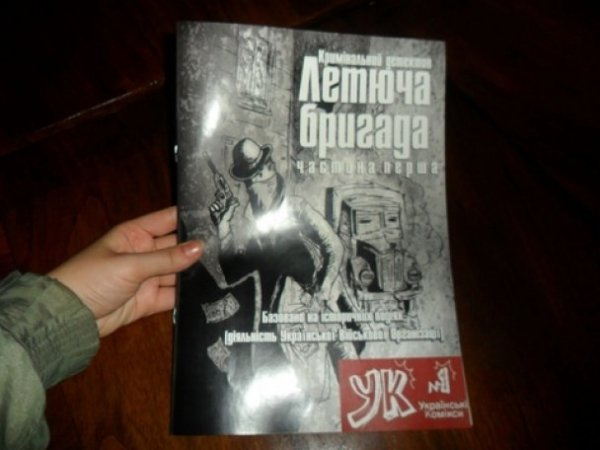 Створили перший патріотичний комікс. ФОТО