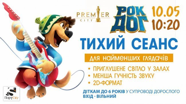 У «Premier City» - тихі сеанси щосереди