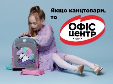 Знижки до -50% – у всіх магазинах «Офіс Центр»*