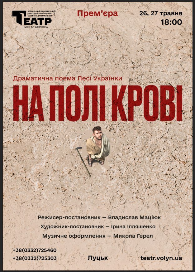 Театральний анонс: що подивитися у Луцьку 26–28 травня