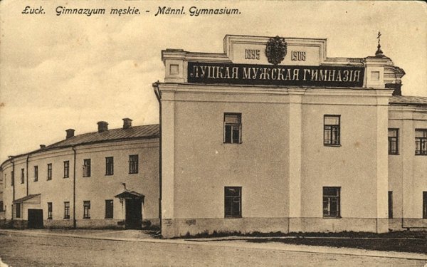 Чоловіча гімназія на поштовій листівці. Зображення з Національної бібліотеки Польщі