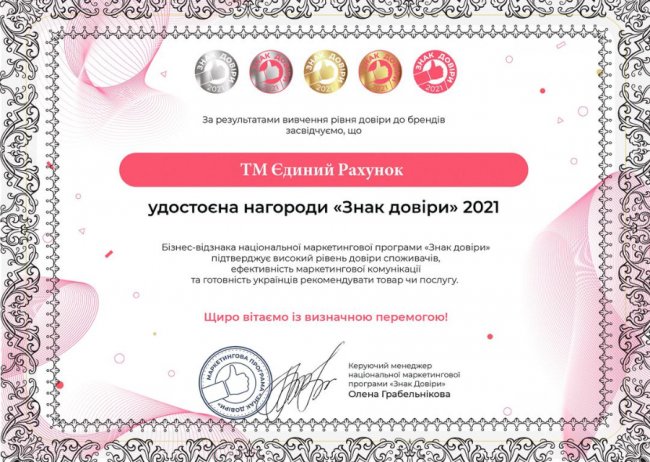 Єдиний рахунок