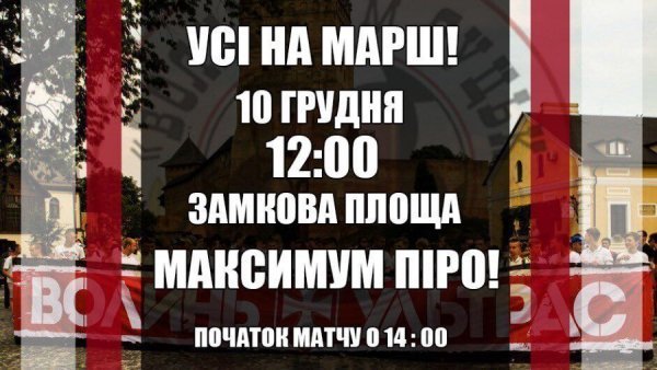 У Луцьку буде марш ультрас «Волині»