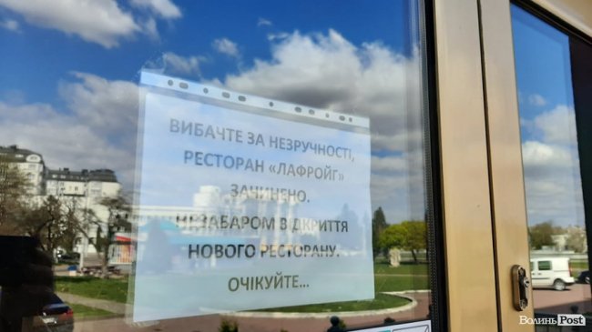 У Луцьку закрили ірландський паб «Лафройг»