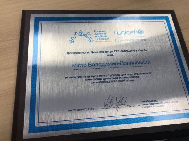 «Громада, дружня для дітей та молоді»: місто на Волині отримало міжнародний статус