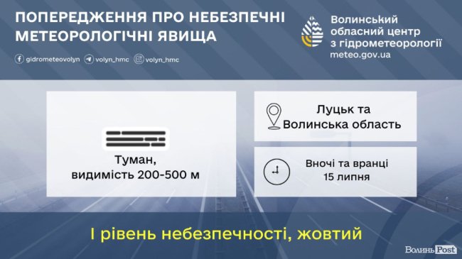 Синоптики оголосили попередження про небезпеку туману на Волині
