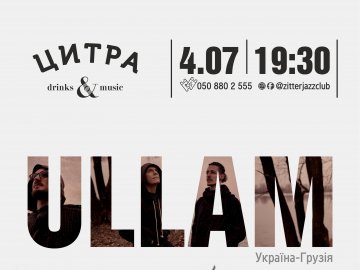 У луцькому джаз-клубі виступить оригінальний колектив