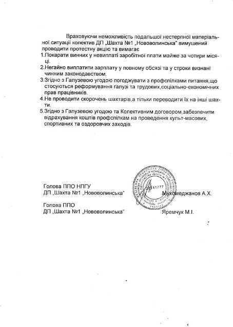 Волинські шахтарі пишуть заяви на звільнення. ФОТО. ДОКУМЕНТ