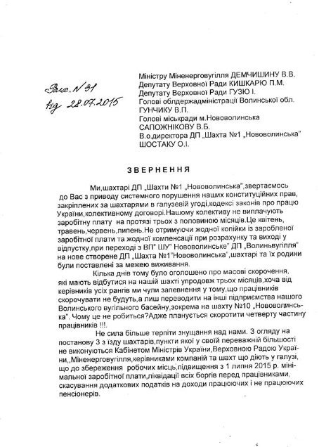 Волинські шахтарі пишуть заяви на звільнення. ФОТО. ДОКУМЕНТ
