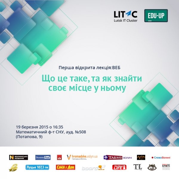 У Луцьку запрошують на відкриту лекцію з програмування