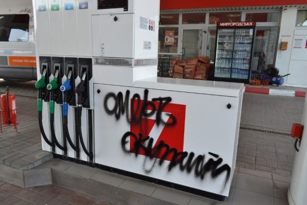 У Луцьку влаштували антипутінську акцію на російській заправці. ФОТО. ВІДЕО