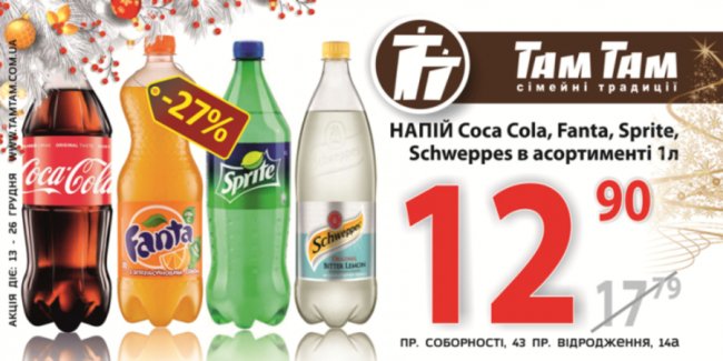У гіпермаркеті «Там Там» – новорічні знижки*