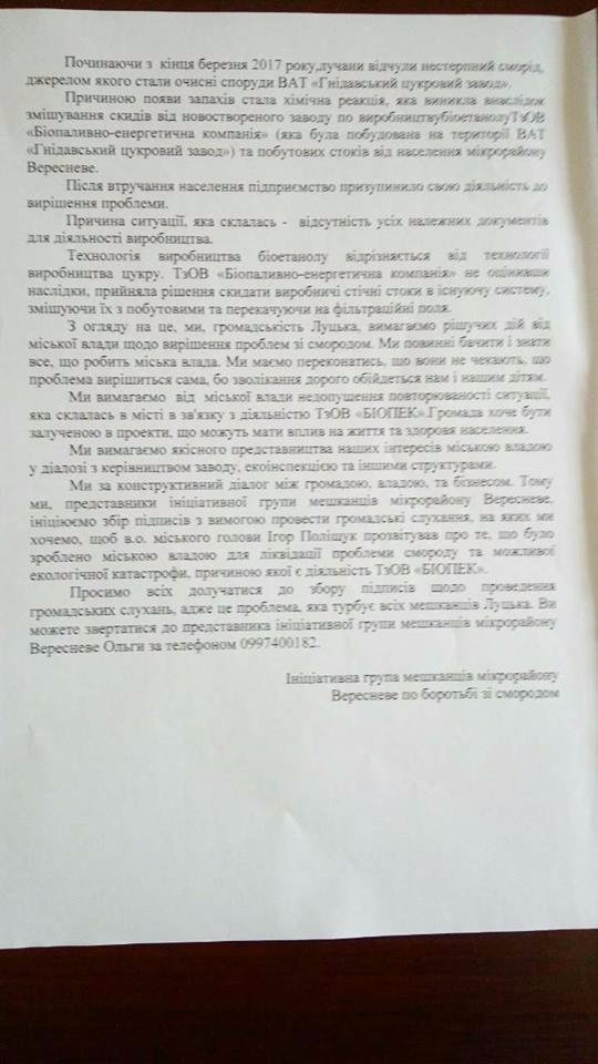 «Дістав сморід!»: у Луцьку збирають підписи за громадські слухання