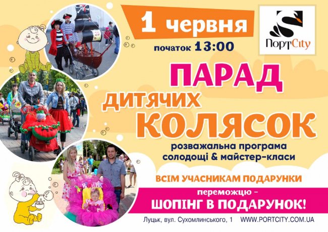 У «ПортCity» - парад дитячих візочків