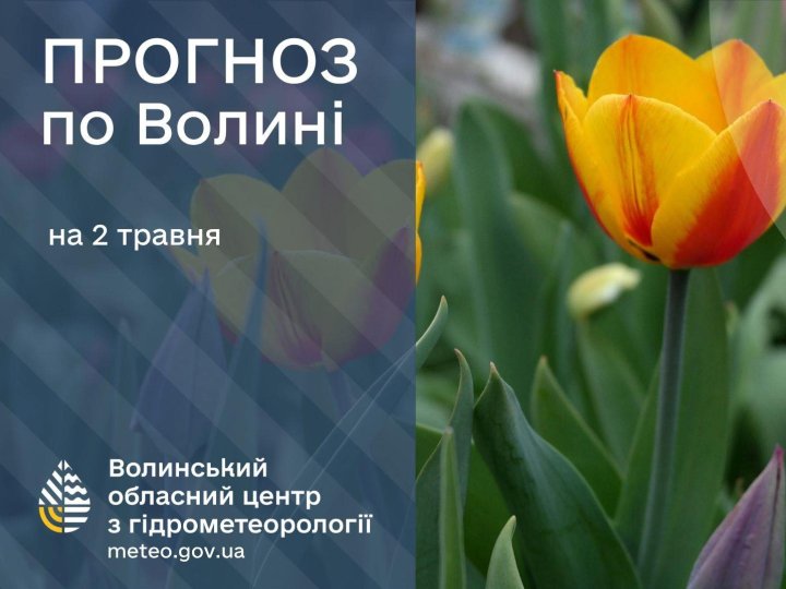 Якою буде погода у Луцьку та на Волині 2 травня