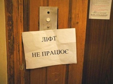 Деякі «стоять» ще від Пасхи: мешканці багатоповерхівок у Луцьку скаржаться на непрацюючі ліфти