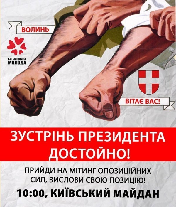 Опозиція зустріне Януковича в Луцьку мітингом