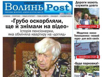 Вийшов друком черговий номер тижневика «ВолиньPost». АНОНС