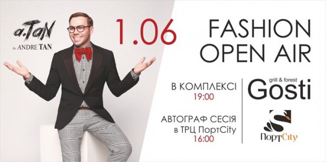 Андре Тан приїде у ПортCity*