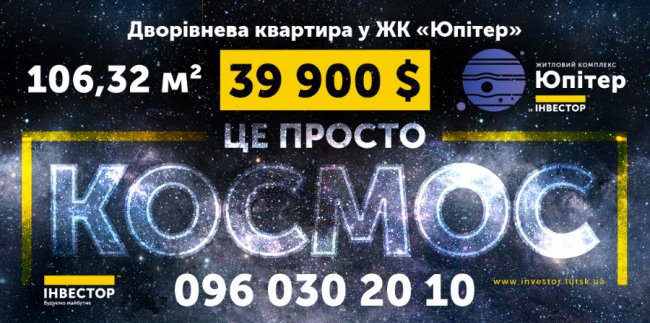 Розкішні апартаменти у Луцьку: вигідна пропозиція від «Інвестора»* 