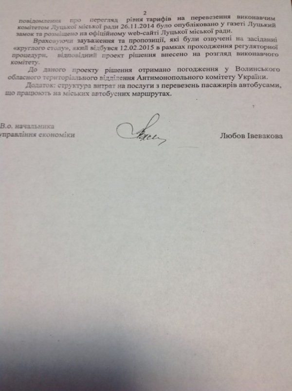 У Луцькраді обґрунтували, чому проїзд у всіх маршрутках має бути по 3 гривні. ДОКУМЕНТ