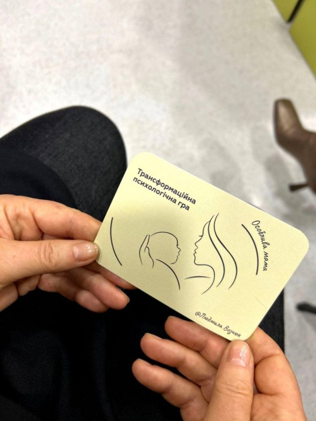 Розібратись у власних емоціях: у Луцьку для батьків дітей з інвалідністю презентували трансформаційну психологічну гру 